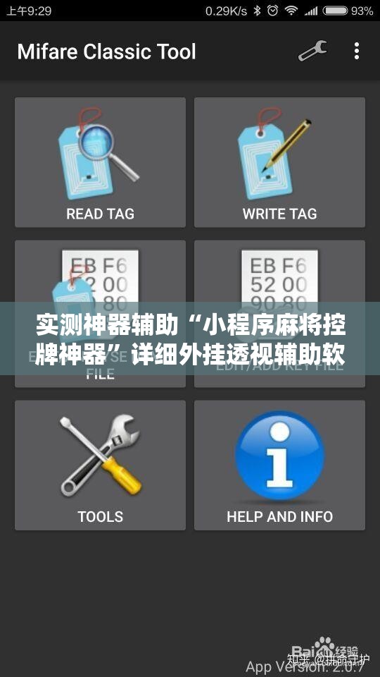 实测神器辅助“小程序麻将控牌神器	”详细外挂透视辅助软件教程