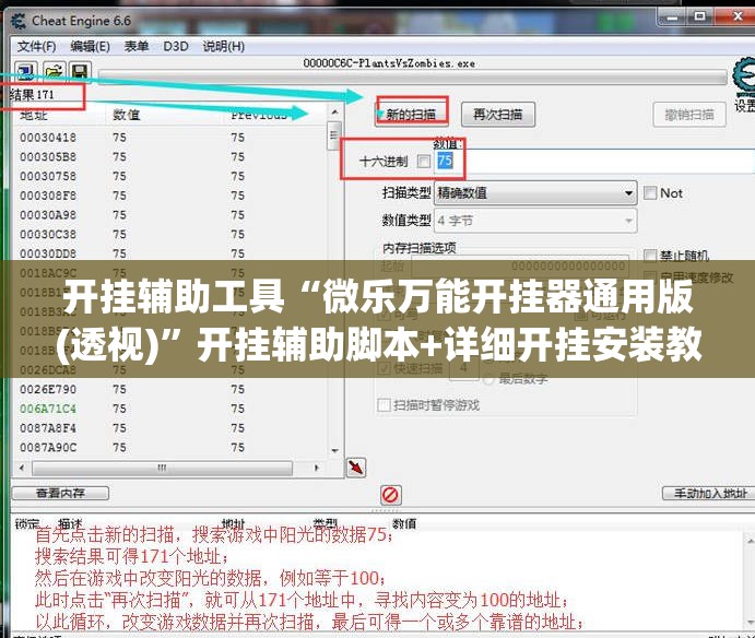 开挂辅助工具“微乐万能开挂器通用版(透视)”开挂辅助脚本+详细开挂安装教程