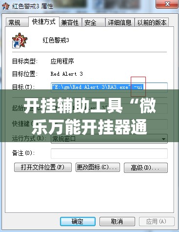 开挂辅助工具“微乐万能开挂器通用版(透视)	”开挂辅助脚本+详细开挂安装教程