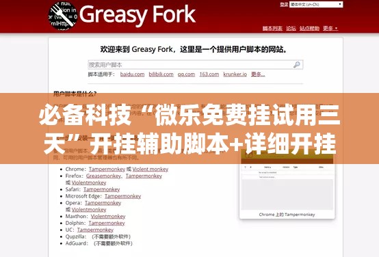 必备科技“微乐免费挂试用三天”开挂辅助脚本+详细开挂安装教程