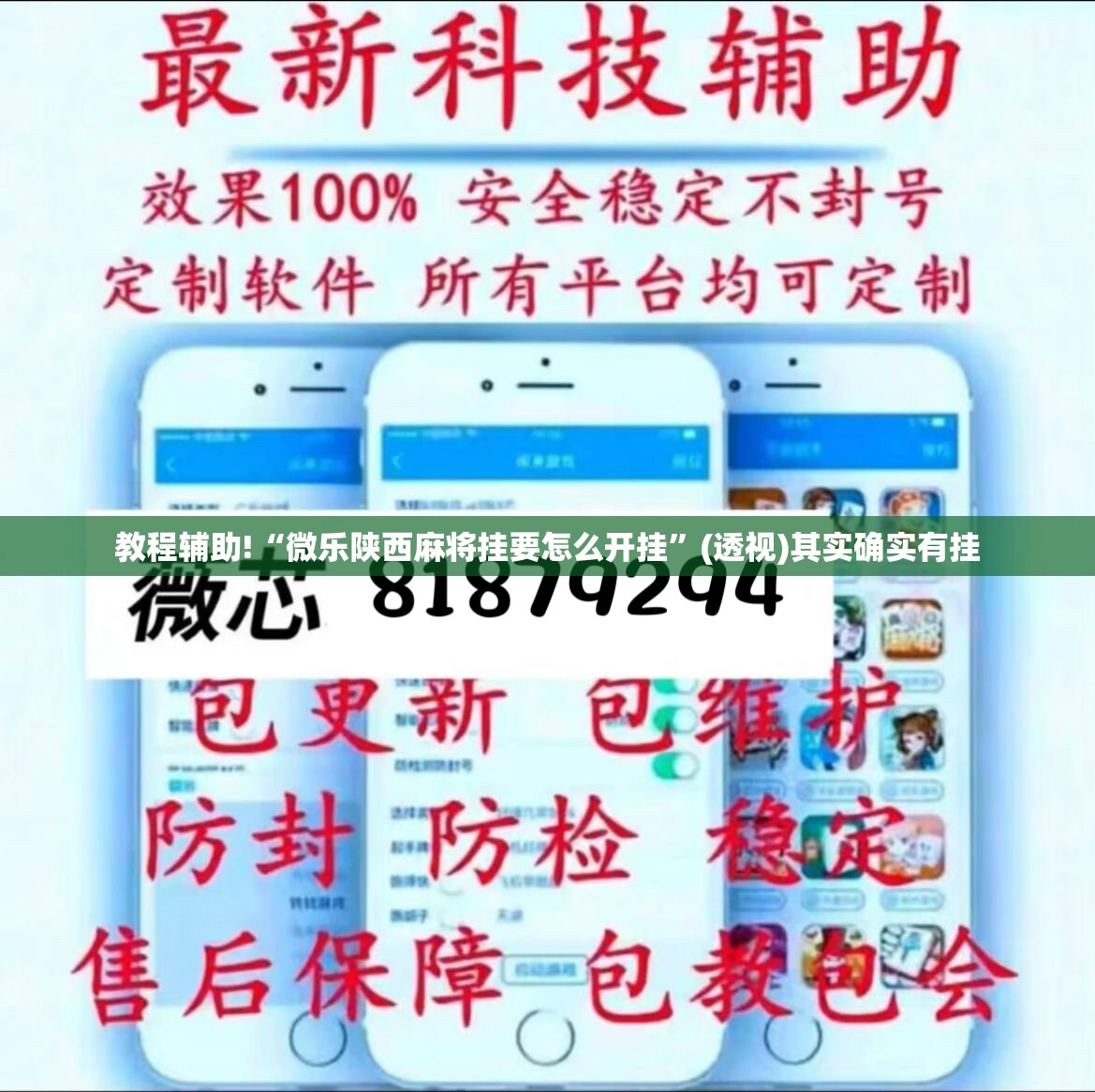 教程辅助!“微乐陕西麻将挂要怎么开挂	”(透视)其实确实有挂