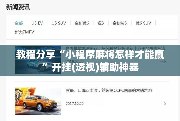 教程分享“小程序麻将怎样才能赢	”开挂(透视)辅助神器