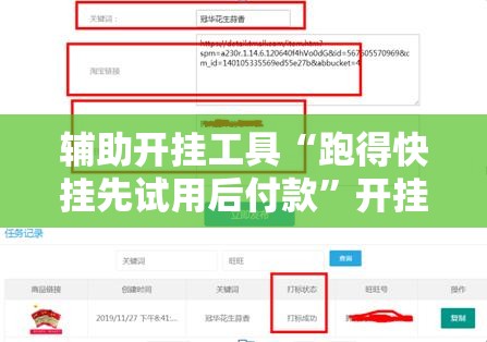 辅助开挂工具“跑得快挂先试用后付款”开挂详细教程