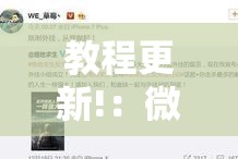 教程更新!：微乐免费挂试用三天	”原来可以开挂