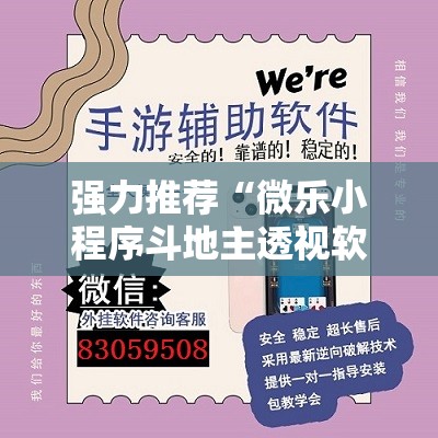强力推荐“微乐小程序斗地主透视软件”其实确实有挂