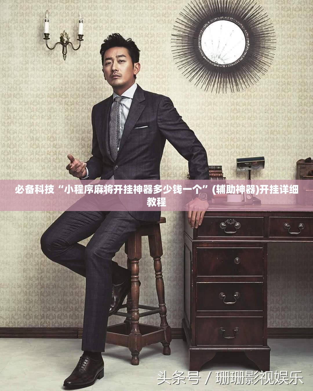 必备科技“小程序麻将开挂神器多少钱一个”(辅助神器)开挂详细教程