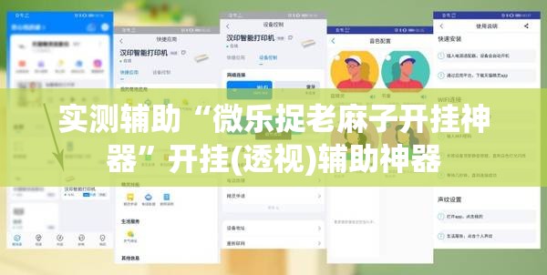 实测辅助“微乐捉老麻子开挂神器	”开挂(透视)辅助神器