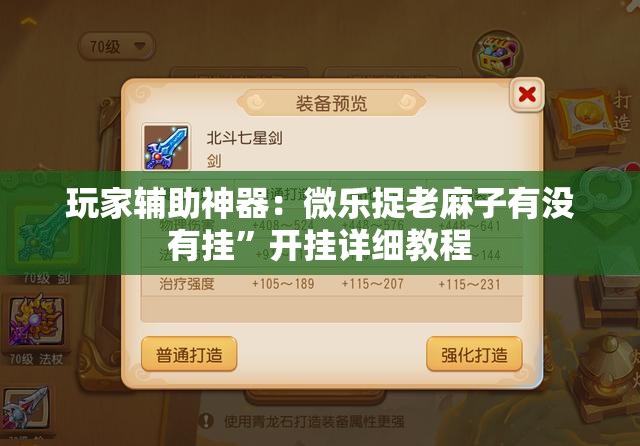 玩家辅助神器：微乐捉老麻子有没有挂”开挂详细教程
