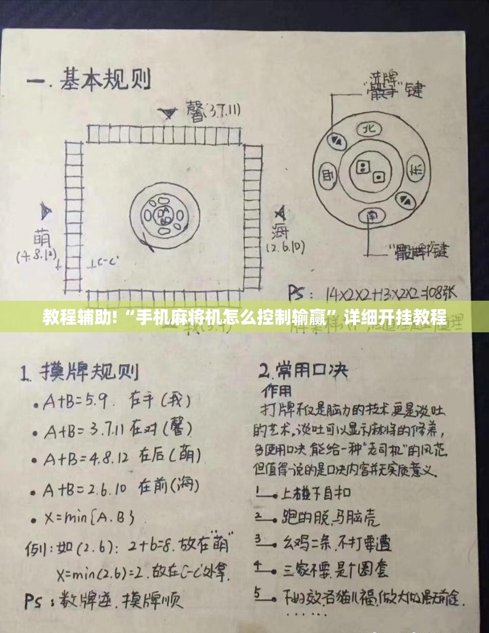 教程辅助!“手机麻将机怎么控制输赢”详细开挂教程