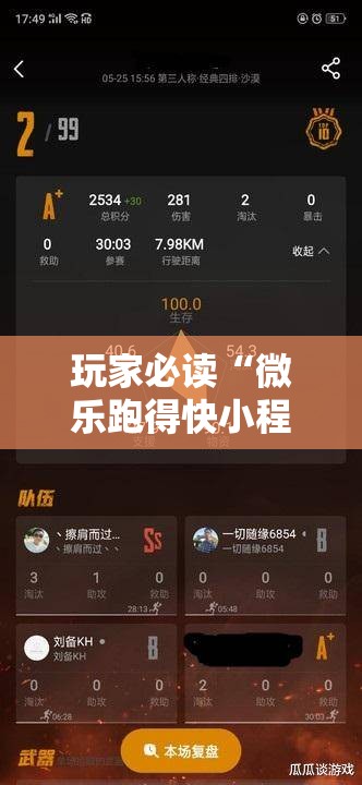 玩家必读“微乐跑得快小程序必赢神器免费安装”2026开挂教程步骤