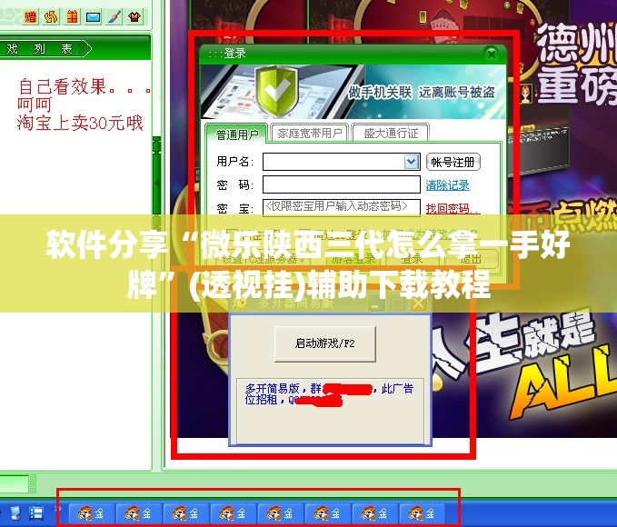 软件分享“微乐陕西三代怎么拿一手好牌”(透视挂)辅助下载教程