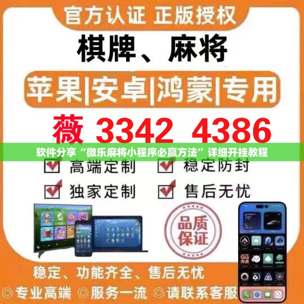 软件分享“微乐麻将小程序必赢方法	”详细开挂教程