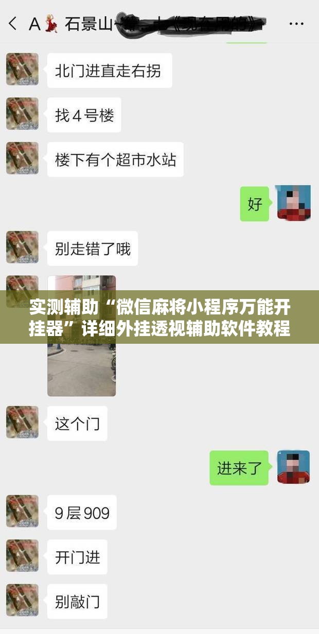 实测辅助“微信麻将小程序万能开挂器	”详细外挂透视辅助软件教程