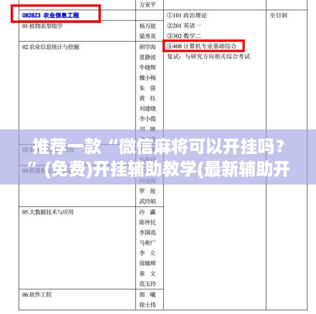 推荐一款“微信麻将可以开挂吗？”(免费)开挂辅助教学(最新辅助开挂教程)
