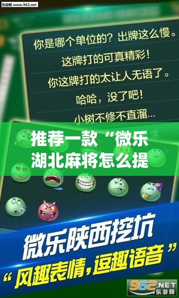 推荐一款“微乐湖北麻将怎么提高胜率”(透视挂)辅助下载教程