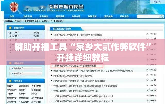 辅助开挂工具“家乡大贰作弊软件”开挂详细教程