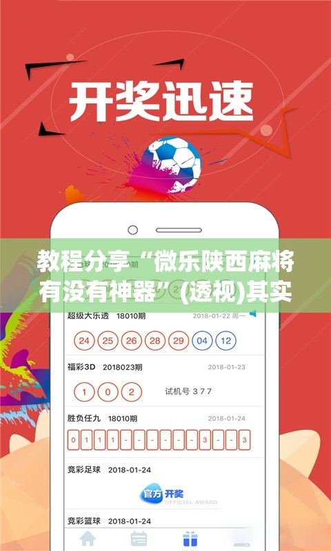 教程分享“微乐陕西麻将有没有神器	”(透视)其实确实有挂