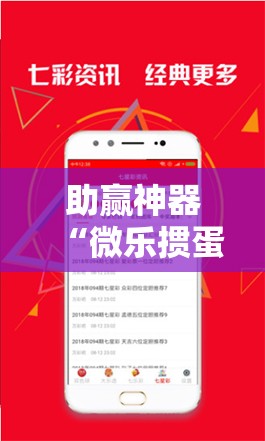助赢神器“微乐掼蛋开挂下载安装	”科技辅助神器手机版