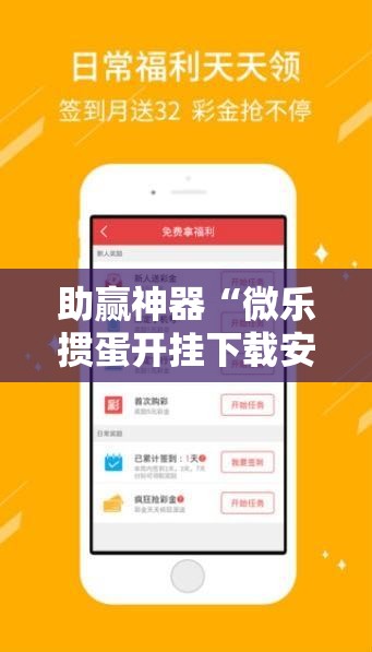助赢神器“微乐掼蛋开挂下载安装”科技辅助神器手机版