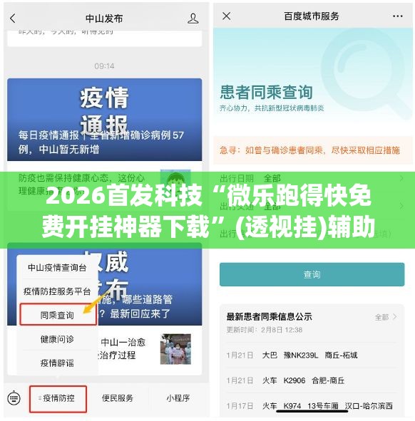 2026首发科技“微乐跑得快免费开挂神器下载”(透视挂)辅助下载教程