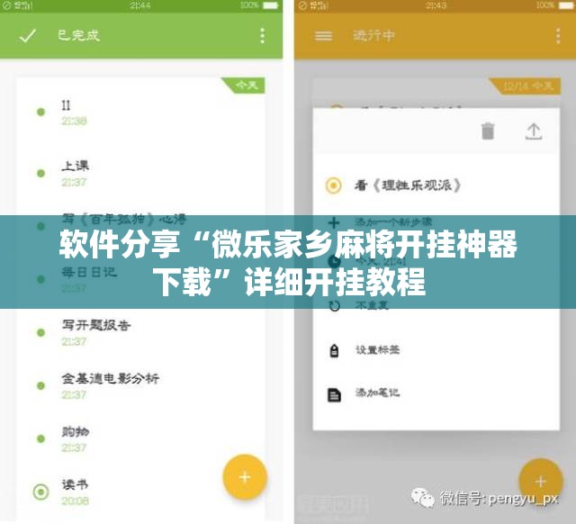 软件分享“微乐家乡麻将开挂神器下载”详细开挂教程