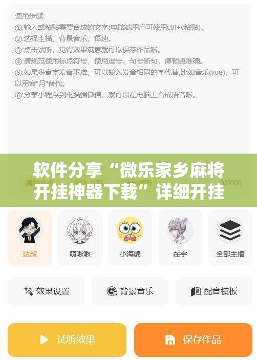 软件分享“微乐家乡麻将开挂神器下载”详细开挂教程