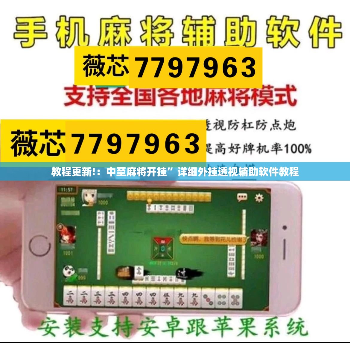 教程更新!：中至麻将开挂”详细外挂透视辅助软件教程