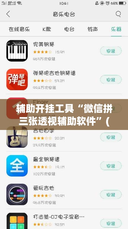 辅助开挂工具“微信拼三张透视辅助软件”(免费)开挂辅助教学(最新辅助开挂教程)