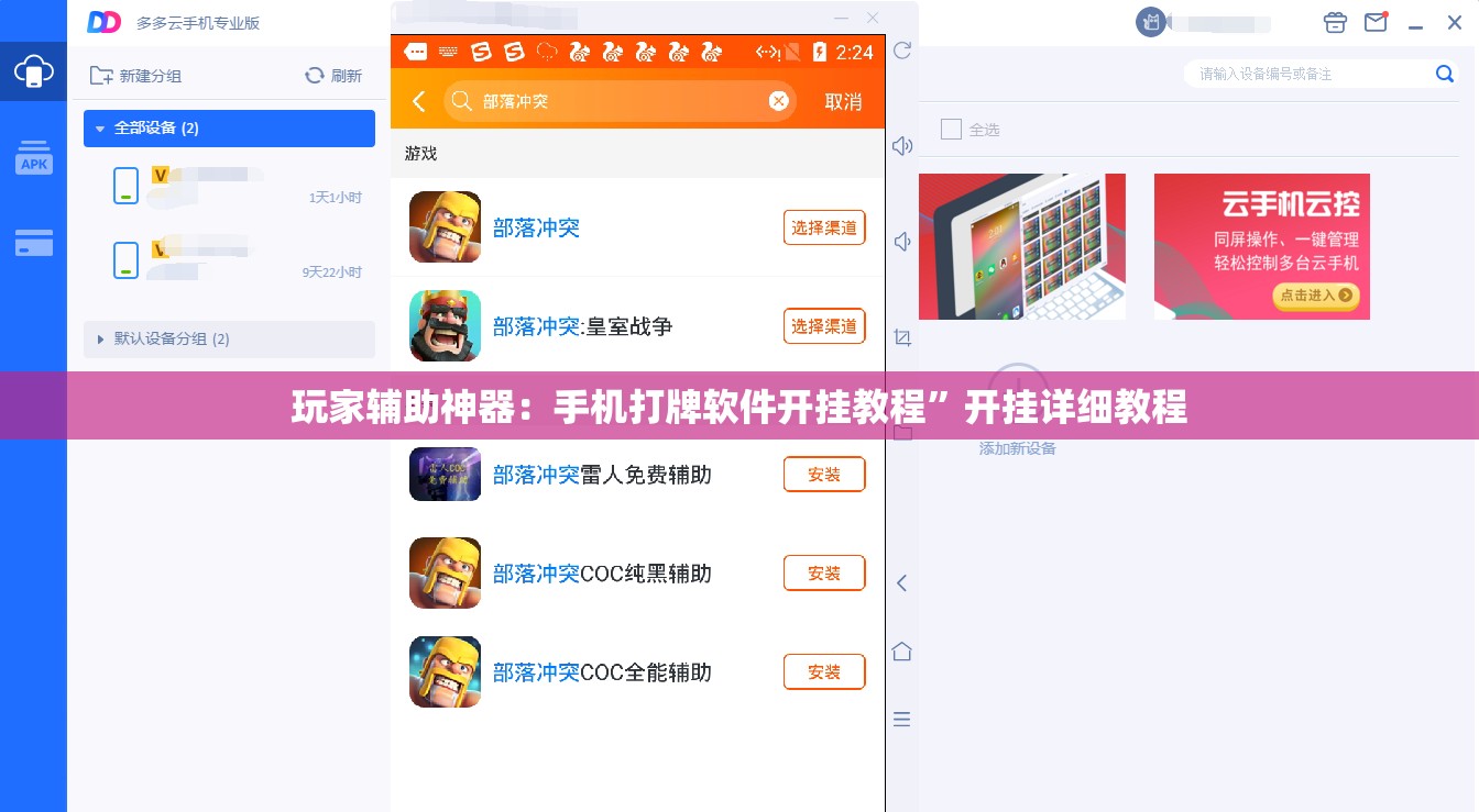 玩家辅助神器：手机打牌软件开挂教程	”开挂详细教程