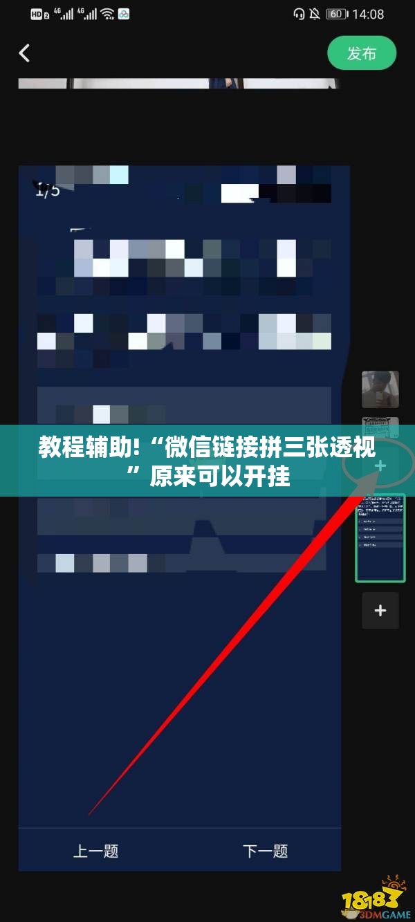 教程辅助!“微信链接拼三张透视	”原来可以开挂