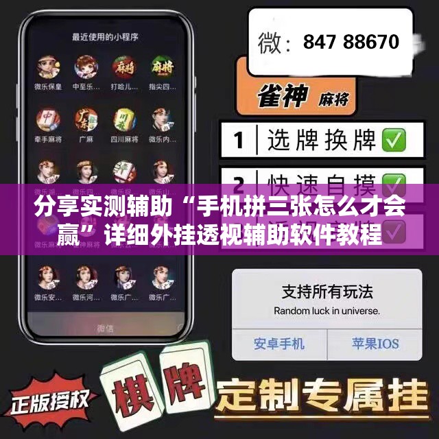分享实测辅助“手机拼三张怎么才会赢	”详细外挂透视辅助软件教程