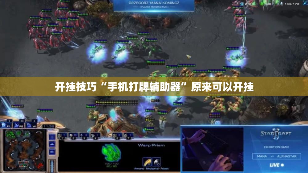 开挂技巧“手机打牌辅助器”原来可以开挂