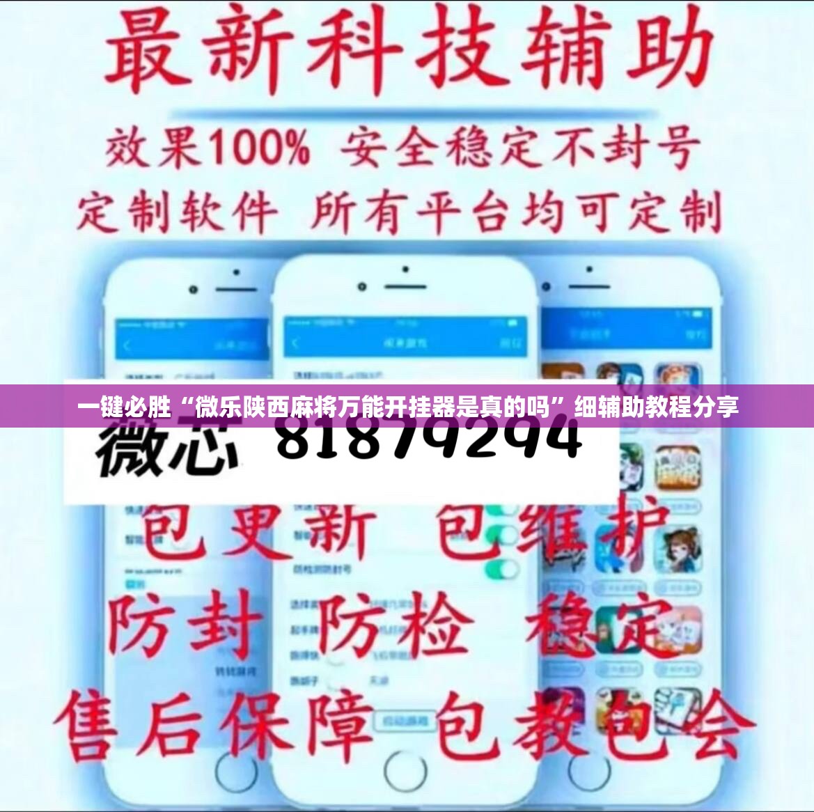 一键必胜“微乐陕西麻将万能开挂器是真的吗”细辅助教程分享