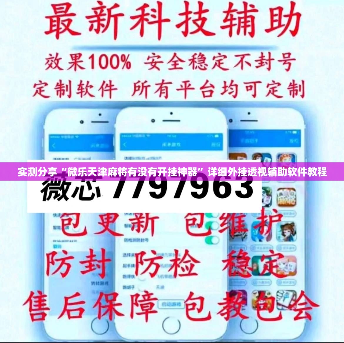 实测分享“微乐天津麻将有没有开挂神器”详细外挂透视辅助软件教程