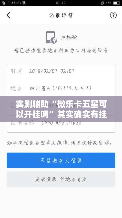 实测辅助“微乐卡五星可以开挂吗”其实确实有挂