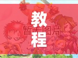 教程辅助!“微乐跑得快记牌器免费下载”开挂详细教程