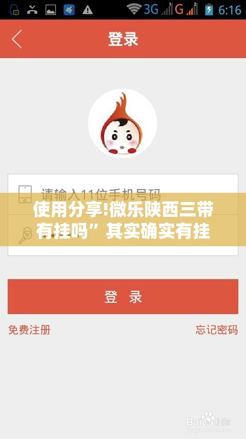 使用分享!微乐陕西三带有挂吗”其实确实有挂