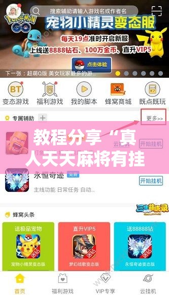 教程分享“真人天天麻将有挂吗”开挂辅助脚本+详细开挂安装教程
