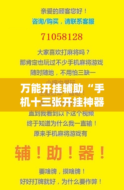 万能开挂辅助“手机十三张开挂神器”开挂(透视)辅助神器