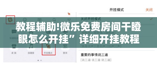 教程辅助!微乐免费房间干瞪眼怎么开挂	”详细开挂教程