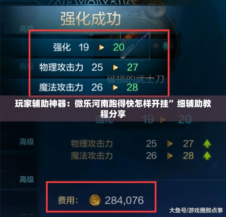 玩家辅助神器：微乐河南跑得快怎样开挂”细辅助教程分享