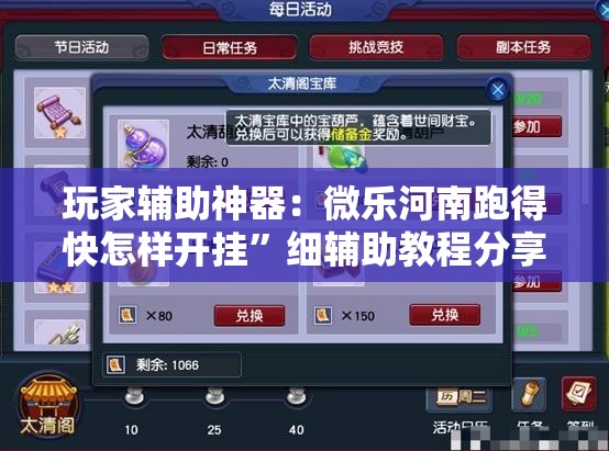 玩家辅助神器：微乐河南跑得快怎样开挂	”细辅助教程分享