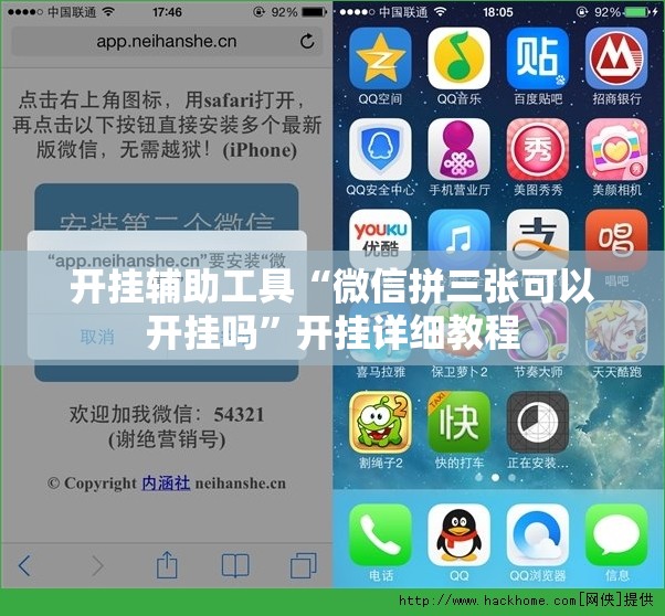 开挂辅助工具“微信拼三张可以开挂吗”开挂详细教程