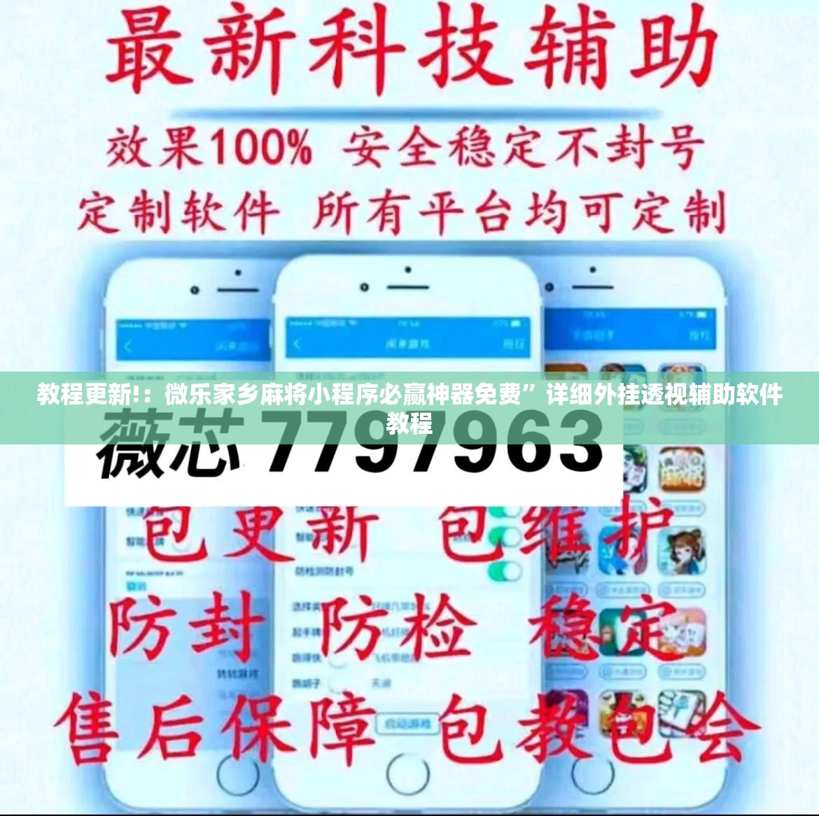教程更新!：微乐家乡麻将小程序必赢神器免费”详细外挂透视辅助软件教程