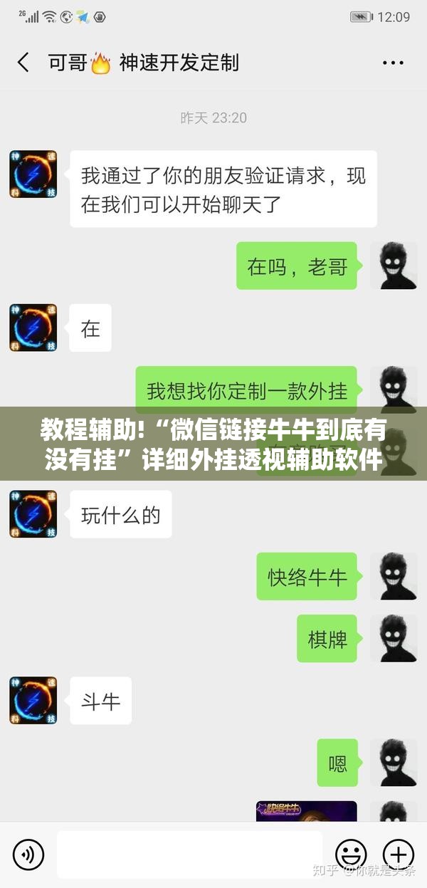 教程辅助!“微信链接牛牛到底有没有挂”详细外挂透视辅助软件教程