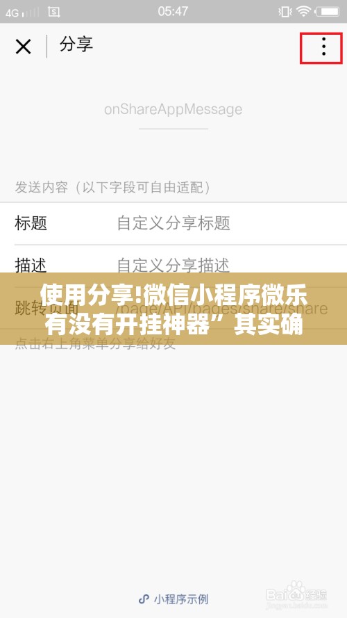 使用分享!微信小程序微乐有没有开挂神器”其实确实有挂