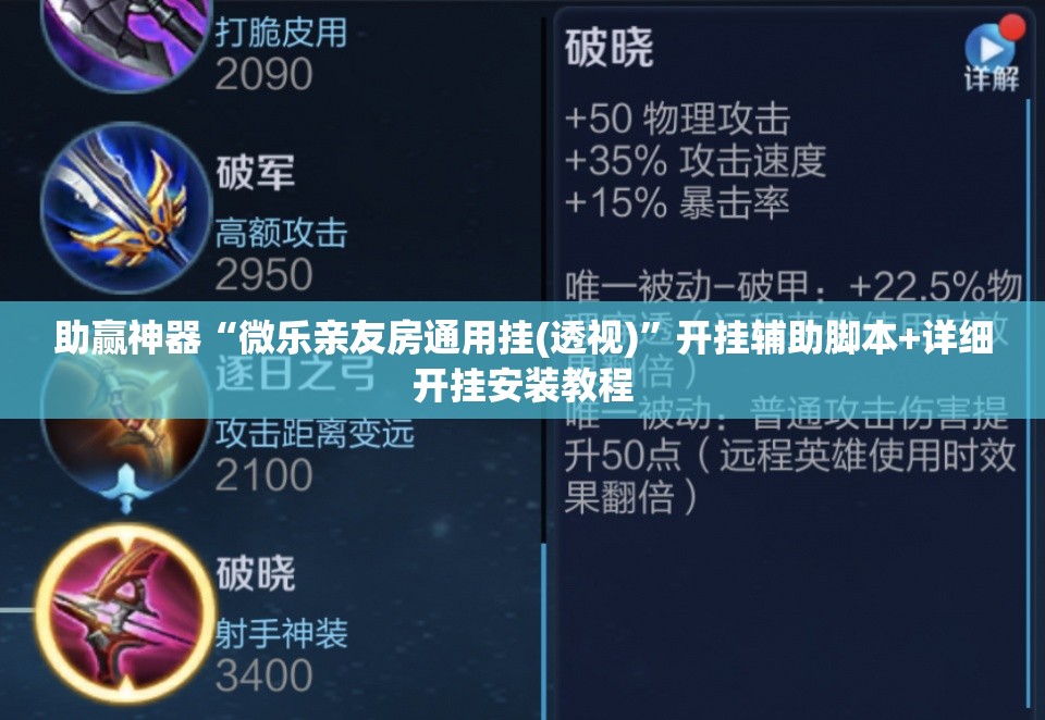 助赢神器“微乐亲友房通用挂(透视)”开挂辅助脚本+详细开挂安装教程