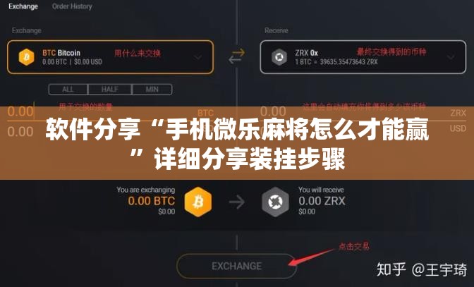 软件分享“手机微乐麻将怎么才能赢”详细分享装挂步骤
