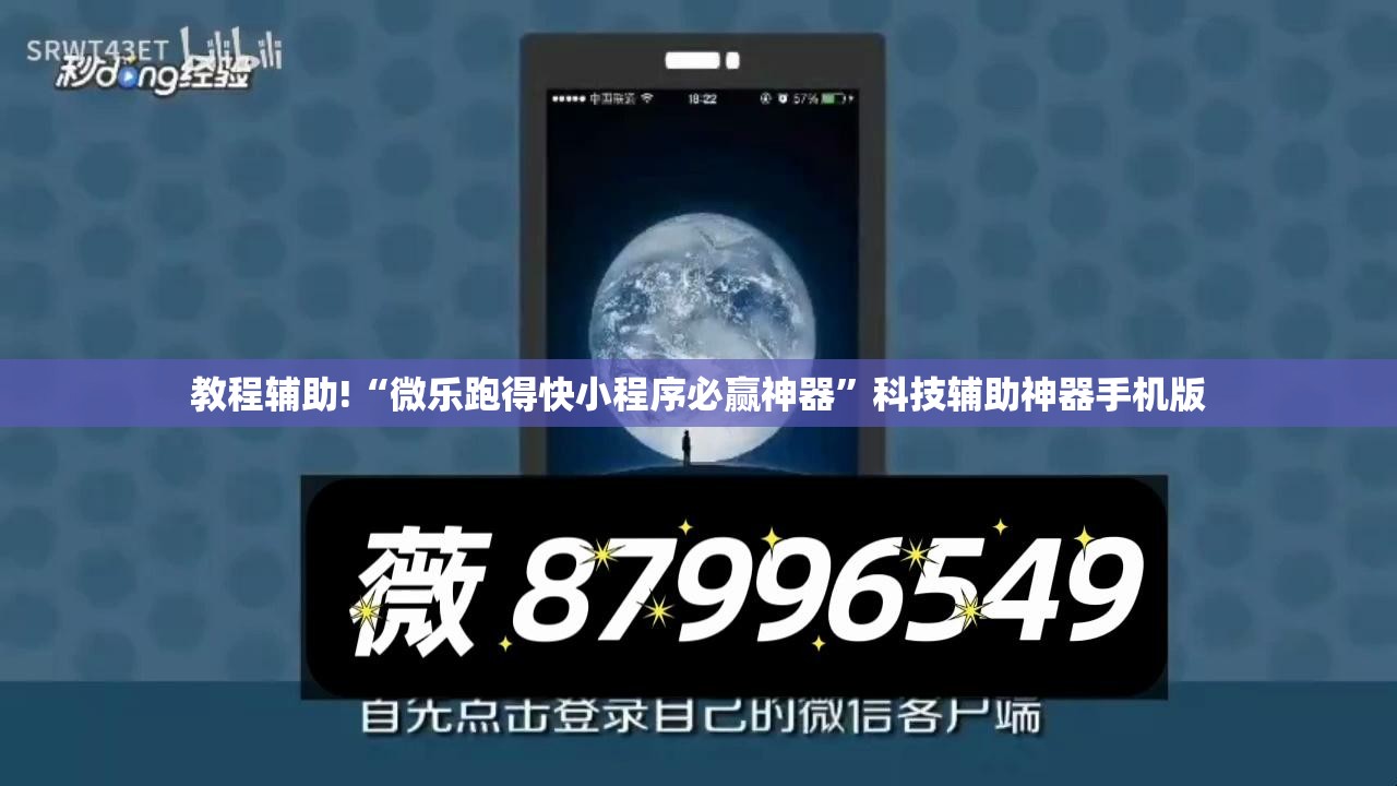教程辅助!“微乐跑得快小程序必赢神器”科技辅助神器手机版