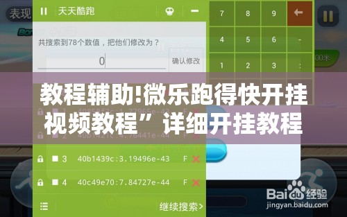 教程辅助!微乐跑得快开挂视频教程”详细开挂教程